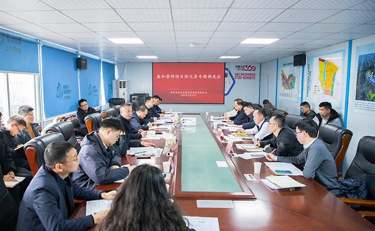 全力打好保交房攻坚战 城运春和景明项目专题调度会召开