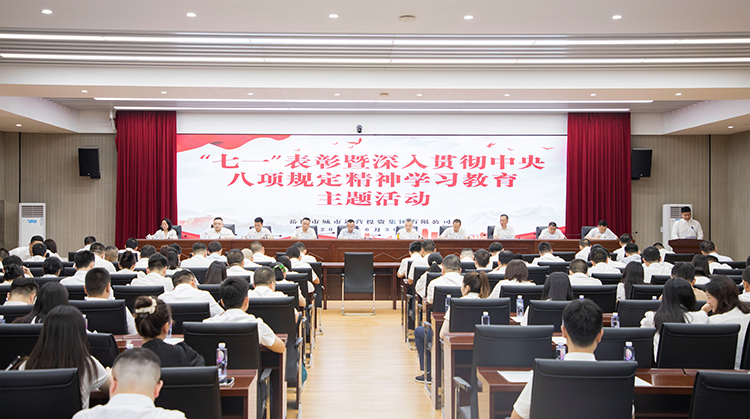 谋全局方向 作行动表率 强责任意识 | 市城运集团开展庆“七一”主题活动