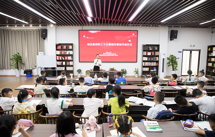 一键开启暑假“省心模式”！市城运集团2025年职工子女暑期托管班暖心启航