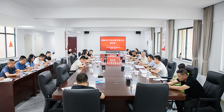 经营分析 管理诊断 目标落实 市城运集团2025年半年度经营管理工作讲评会召开