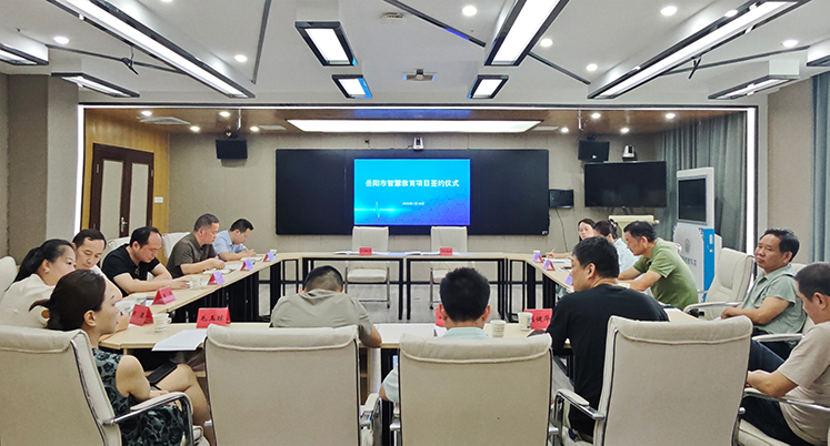 共建智慧教育新标杆！岳阳市智慧教育项目合作签约仪式举行