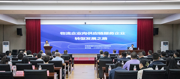 岳阳举办首期“物流课堂” 助力物流企业供应链升级