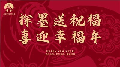 市交投集团团委开展“挥墨送祝福 喜迎幸福年”年味活动