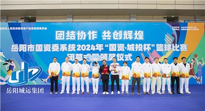 高光时刻 属于你们！市城运集团篮球队斩获岳阳市国资委系统篮球赛A组季军
