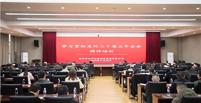 市城运集团组织开展深入学习贯彻党的二十届三中全会精神专题培训