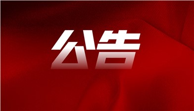 商务粮食局德胜南路4、5号门面招租成交公告