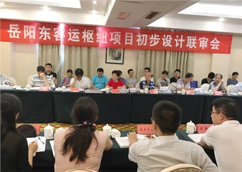 岳阳东客运枢纽项目修规及建筑规划方案审查会议召开