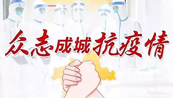 “坚守初心使命 抗击肺炎疫情” 集团公司开展专项募捐活动