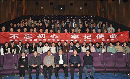 《厉害了，我的国》激励交建投人奋勇前行