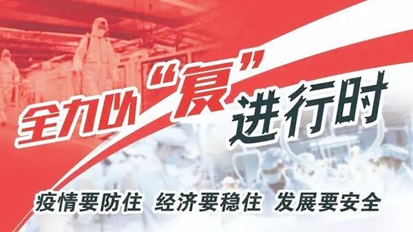市交投集团公司全力做好疫情防控和复工复产工作