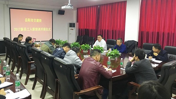 新时代 新起点 2017年新员工入职培训会顺利举行