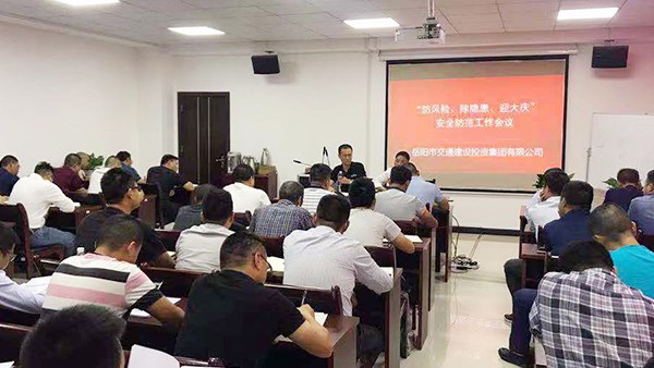 集团公司结合“不忘初心，牢记使命”主题教育活动组织召开安全防范工作会议