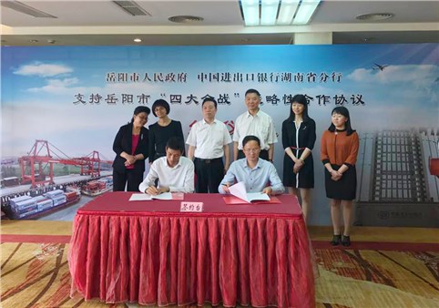 5月10日，市交建投与中国进出口银行湖南省分行签订流动资金贷款合同