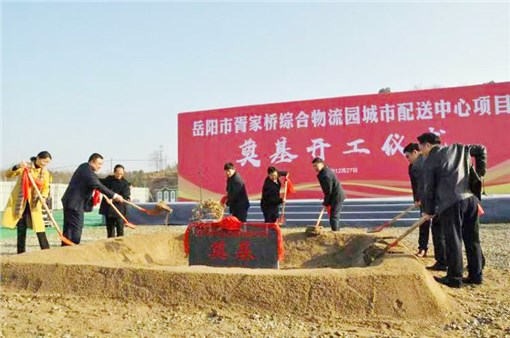 胥家桥综合物流园城市配送中心项目正式开工