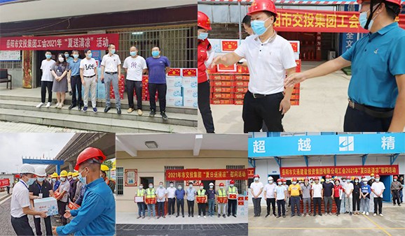 集团公司组织开展“夏日送清凉”慰问活动