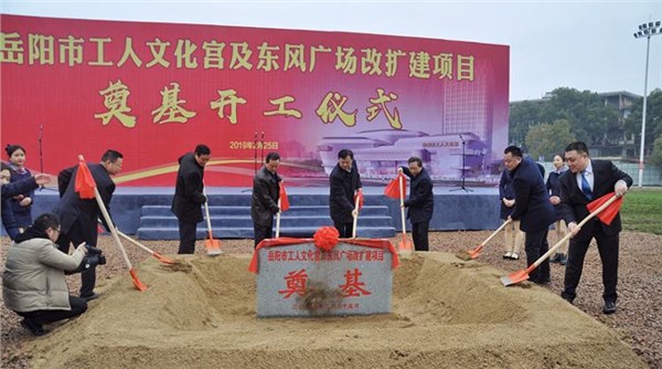 公司隆重举行工人文化宫及东风广场 开工仪式