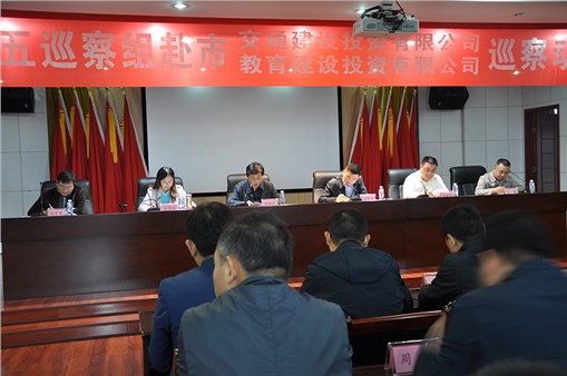 市委第五巡察组来我司巡察工作