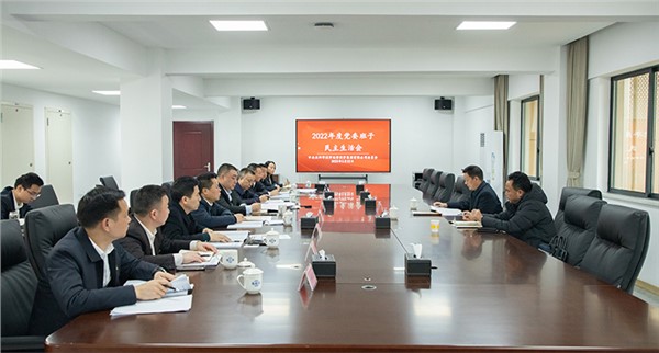 市城运集团党委班子召开2022年度民主生活会