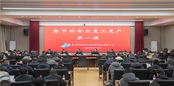 上好开工“第一课” 把好复工复产“安全关”