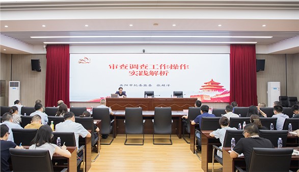 为提升监管能力，60余名市国资国企系统纪检监察干部齐聚一堂