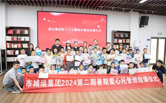 市城运集团暑期托管班精彩纷呈 多元特色课程助力孩子成长
