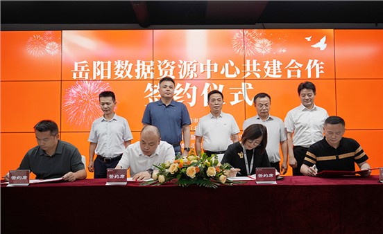 打造数字经济强市新引擎 岳阳数据资源中心共建合作签约仪式举行