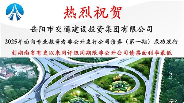 5年期 2.58% 票面利率创湖南新低！
