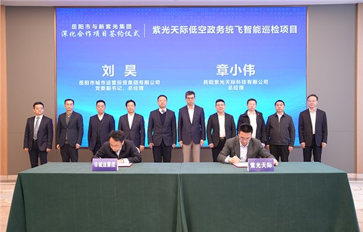 岳阳市与新紫光集团举行深化合作项目签约仪式