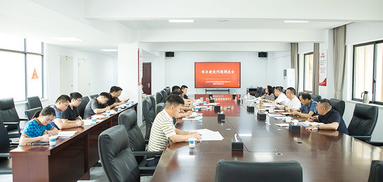 市城运集团召开部（省）、市督办项目建设问题调度会