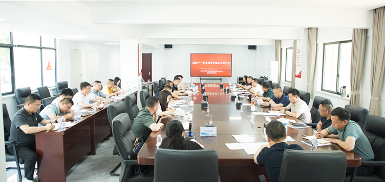 前赶前压锁定目标 铆足干劲多元创效 市城运集团组织召开经营绩效分析、调度会