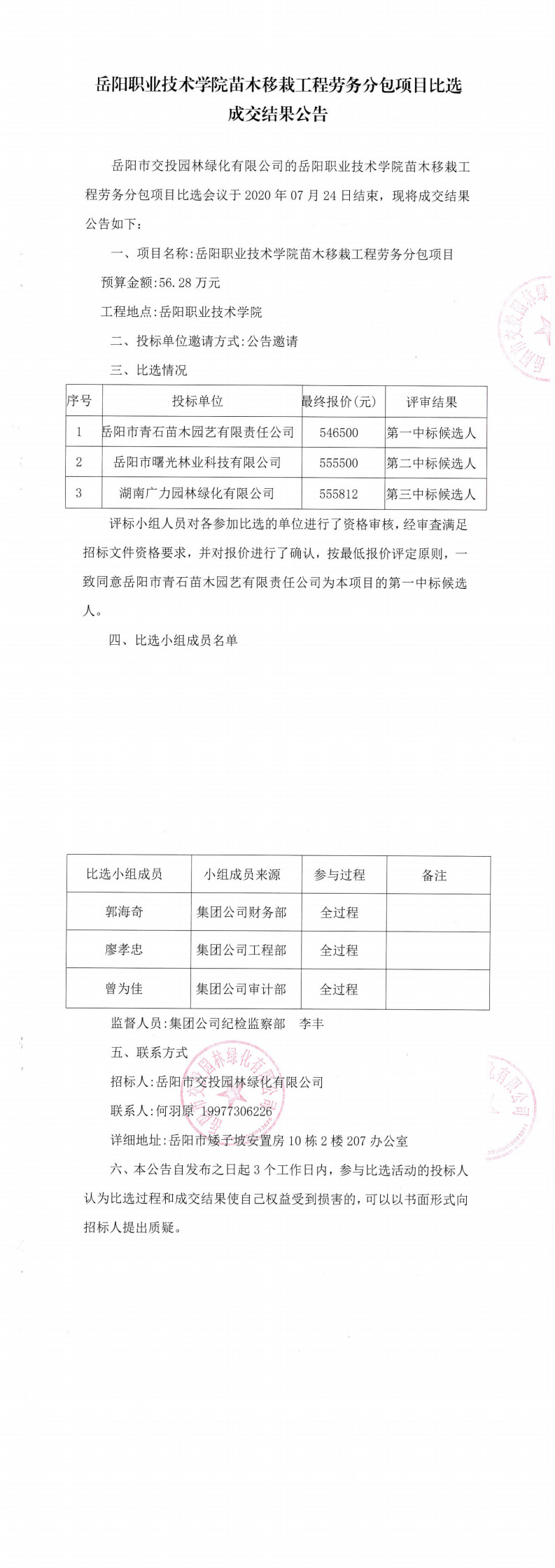7-职院移树比选公告_0.jpg
