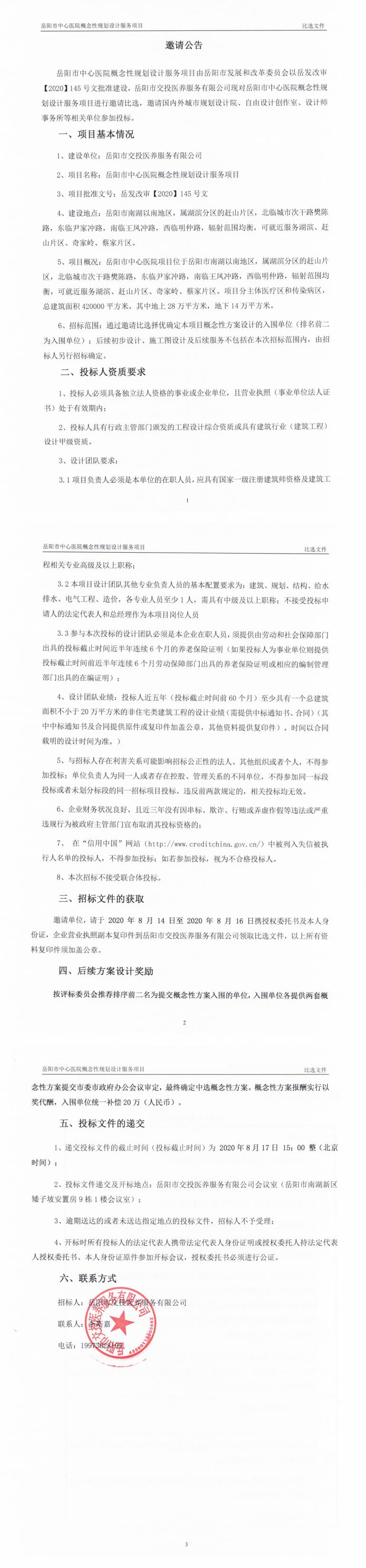 邀请公告_000005_0.jpg